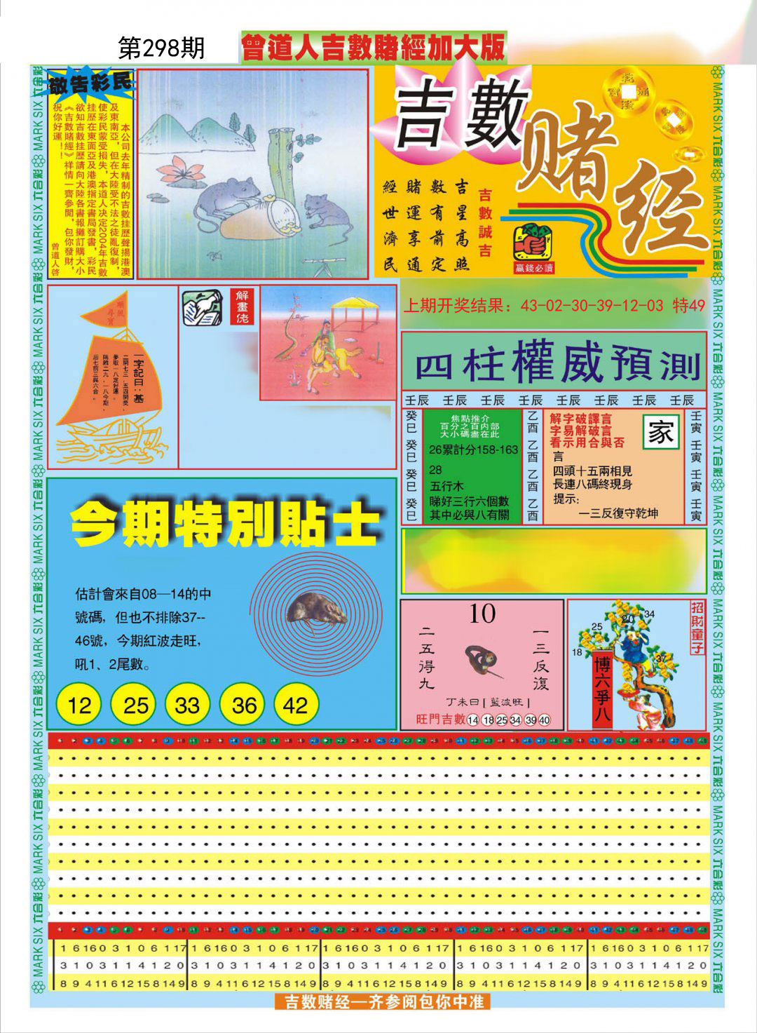 2024298期曾道人吉数赌经A加大版