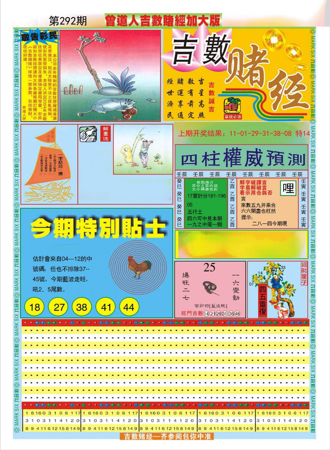2024292期曾道人吉数赌经A加大版