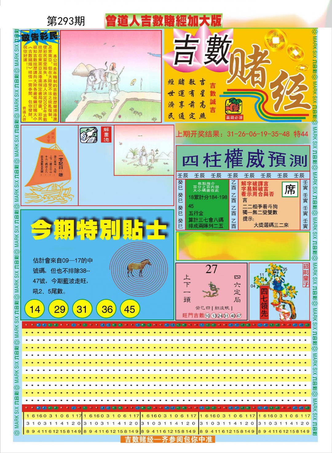 2024293期曾道人吉数赌经A加大版