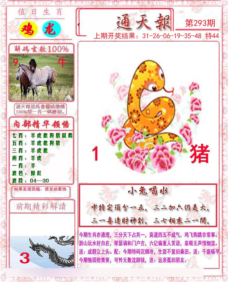 2024293期马经通天报