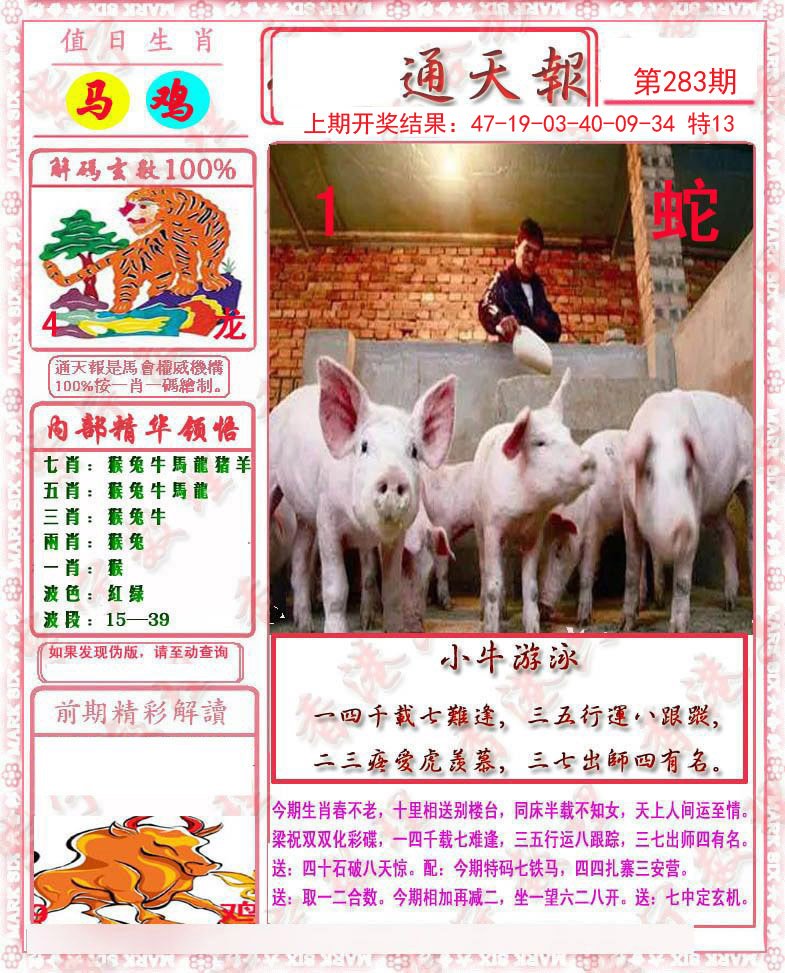 2024283期马经通天报