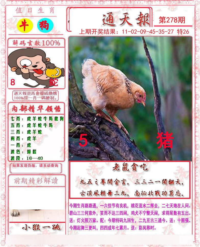 2024278期马经通天报