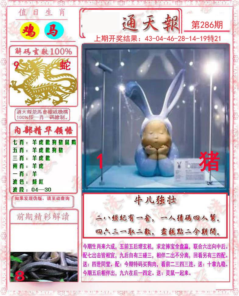 2024286期马经通天报