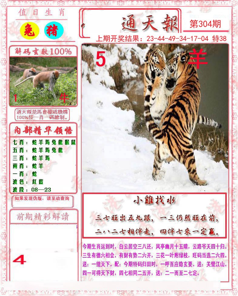 2024304期马经通天报