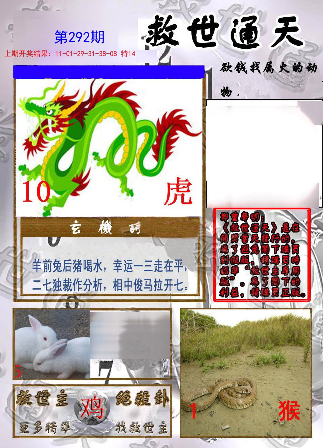 2024292期救世通天报