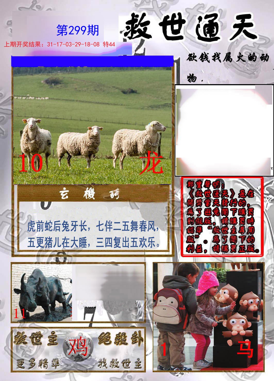 2024299期救世通天报