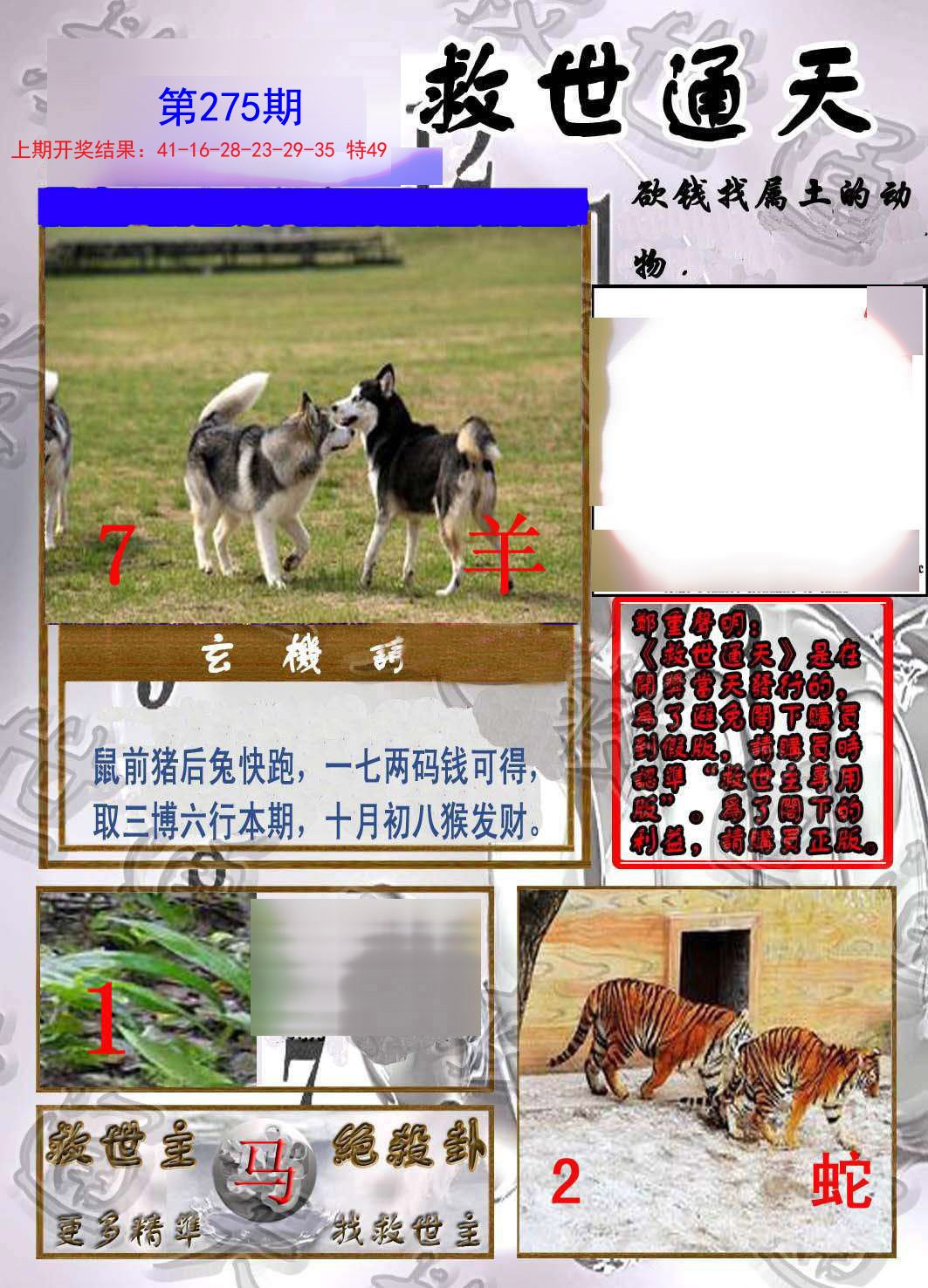 2024275期救世通天报