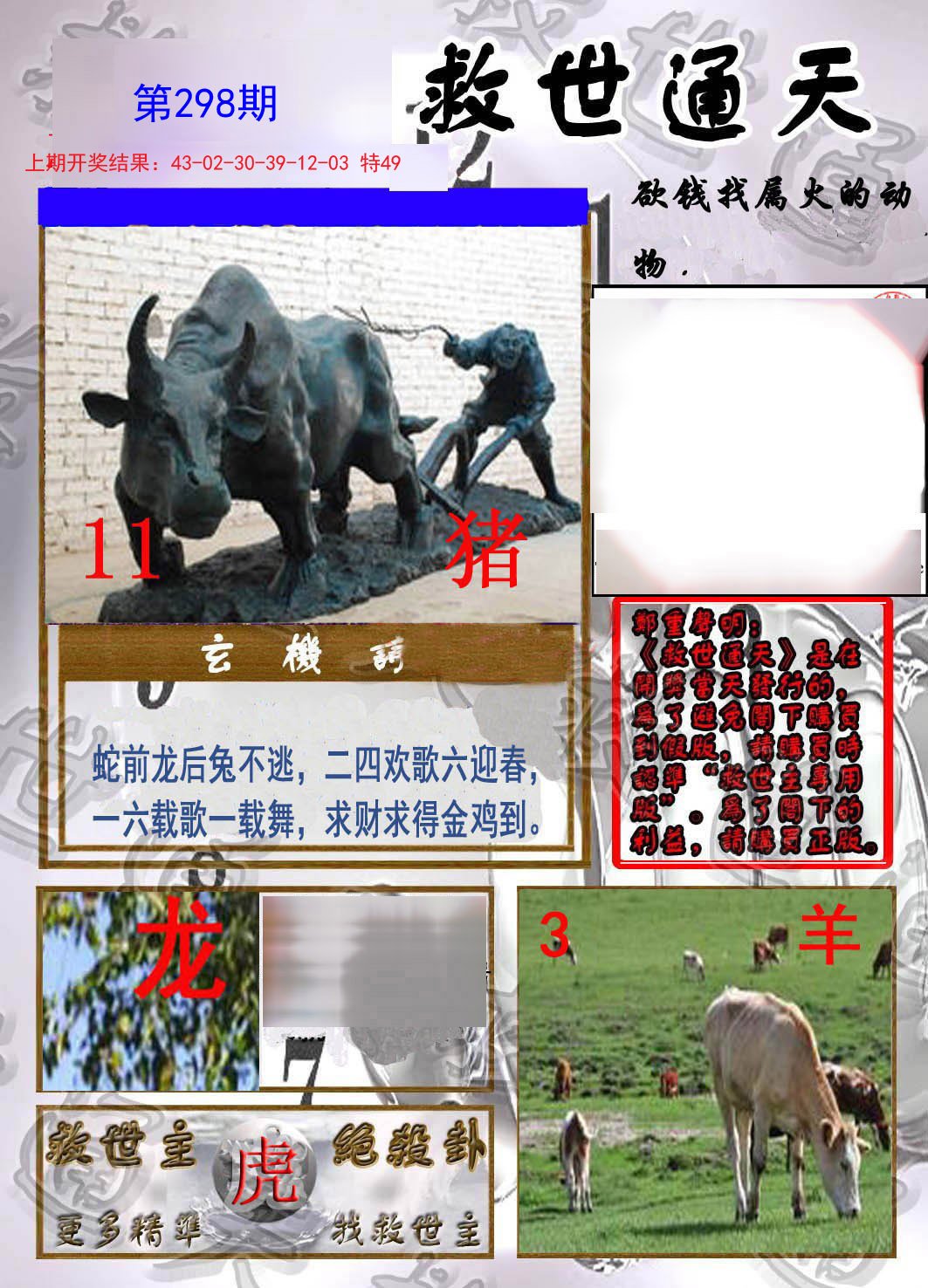 2024298期救世通天报