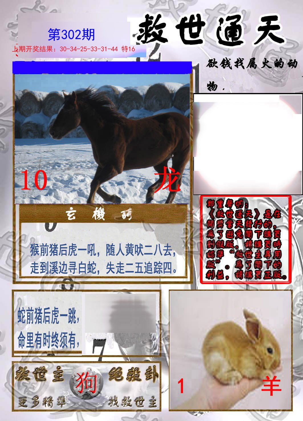 2024302期救世通天报