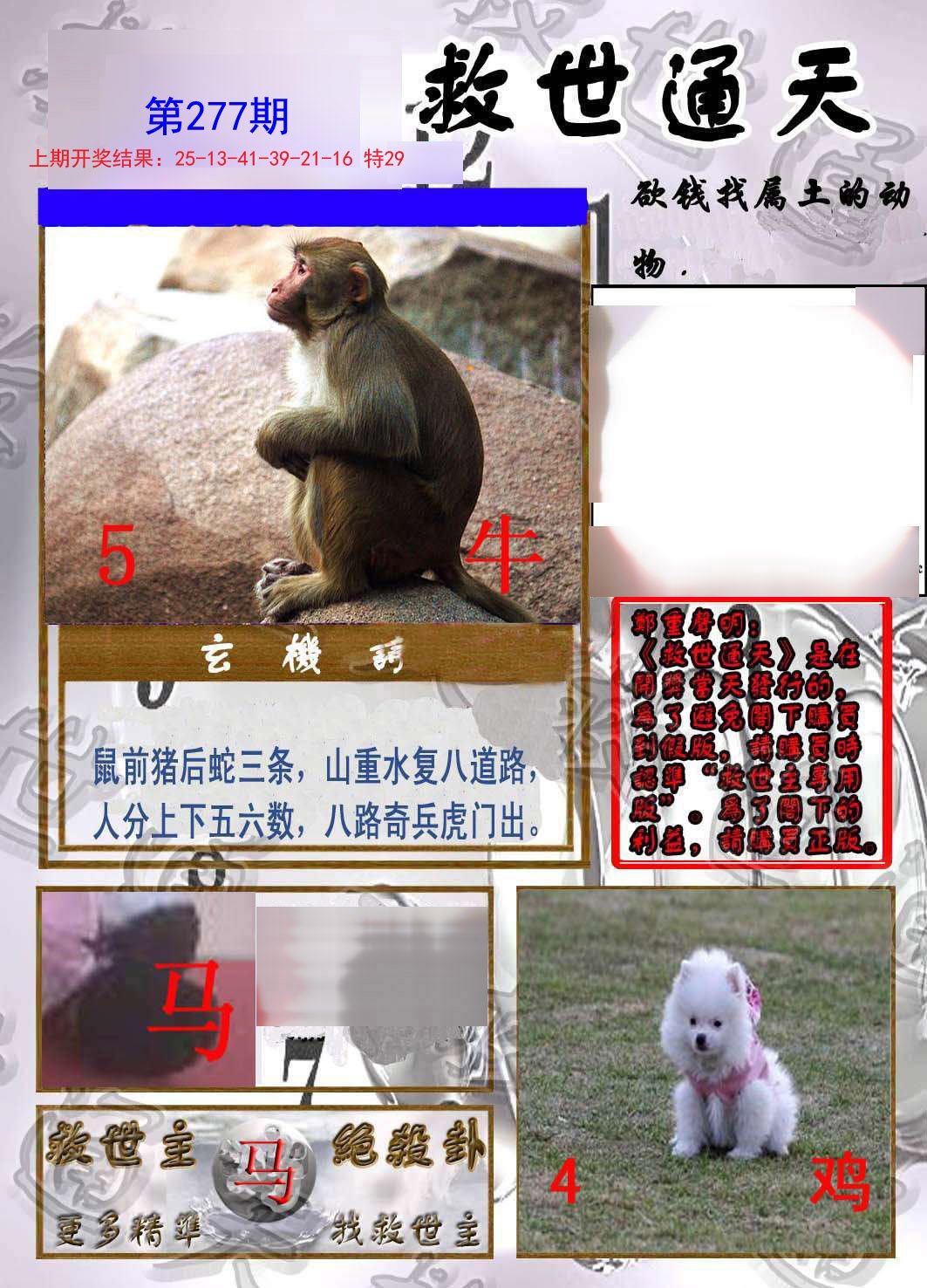 2024277期救世通天报