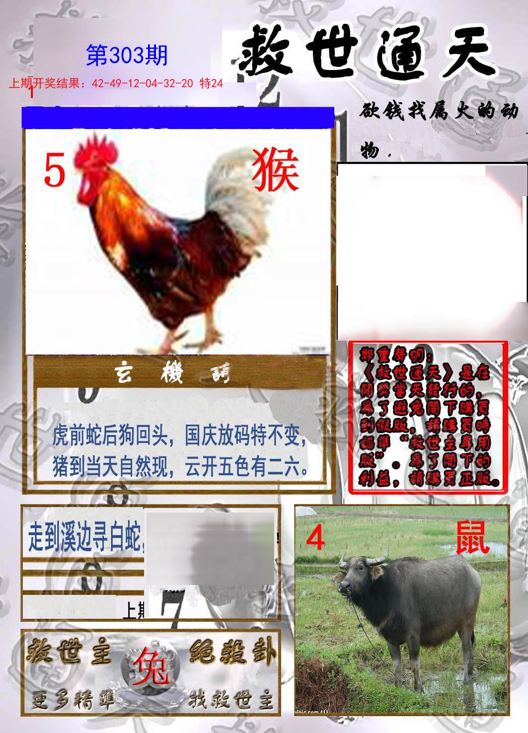 2024303期救世通天报