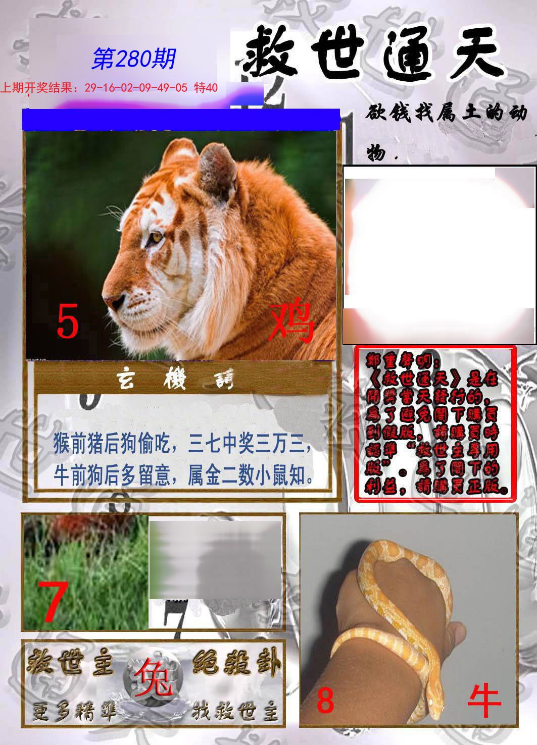 2024280期救世通天报