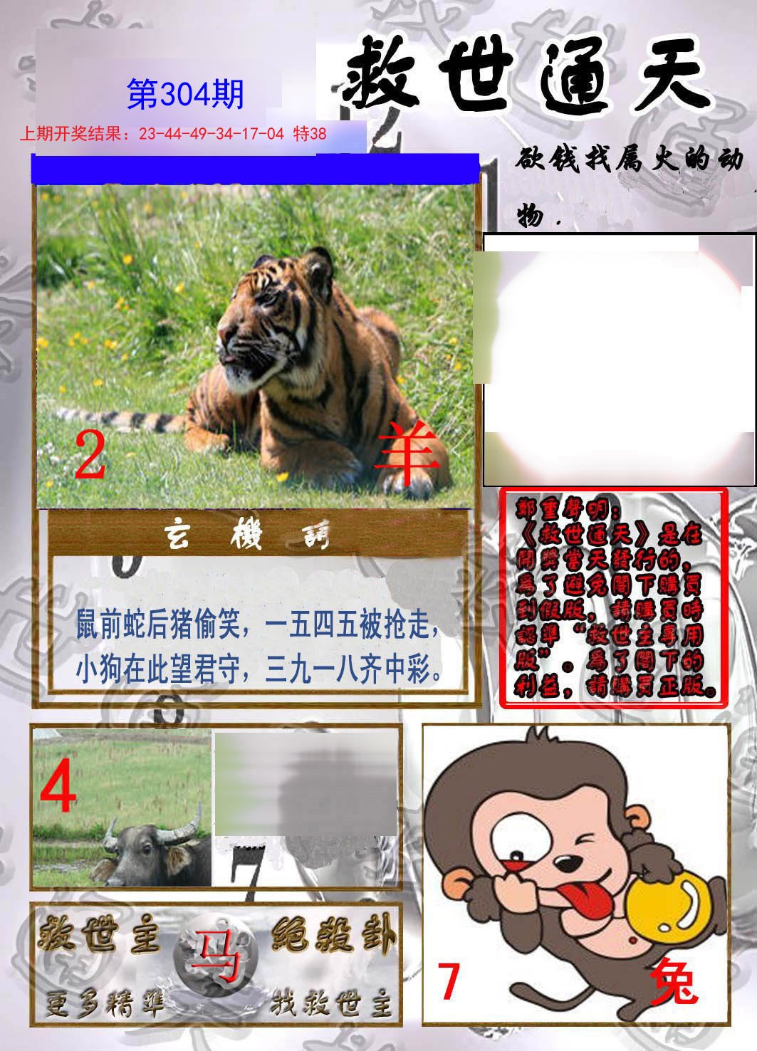2024304期救世通天报