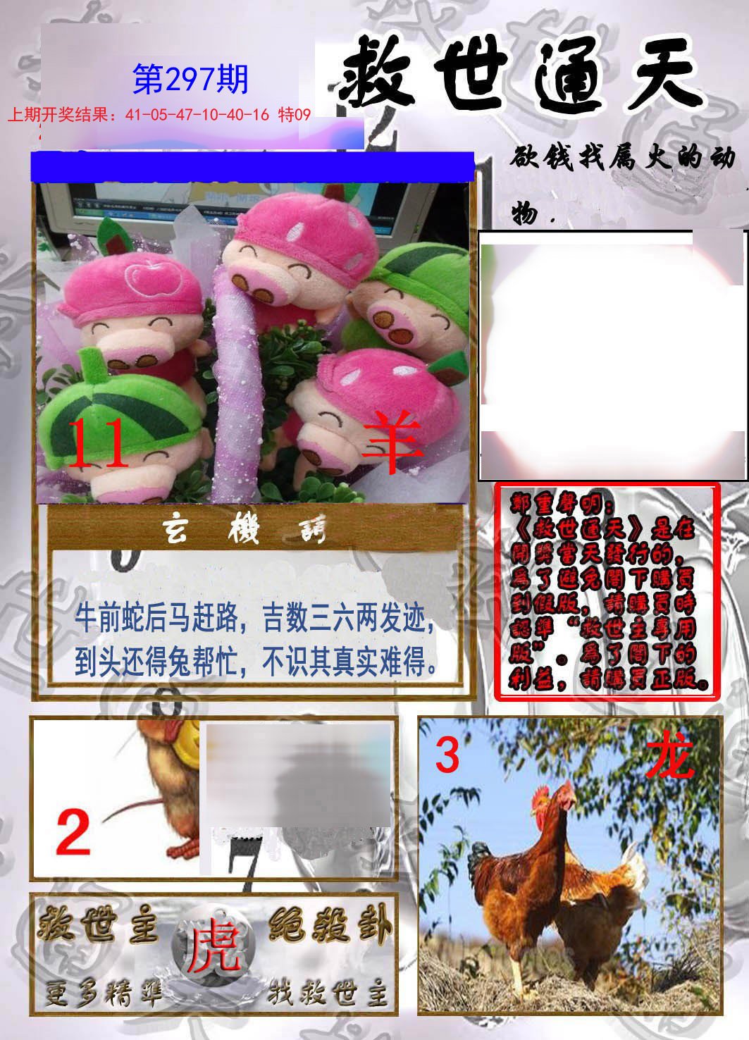 2024297期救世通天报