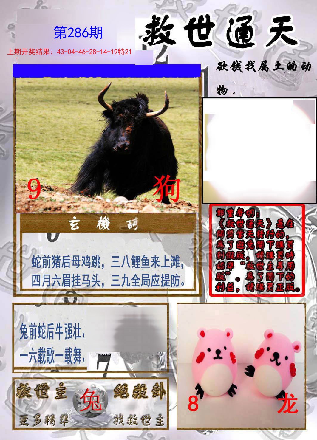 2024286期救世通天报