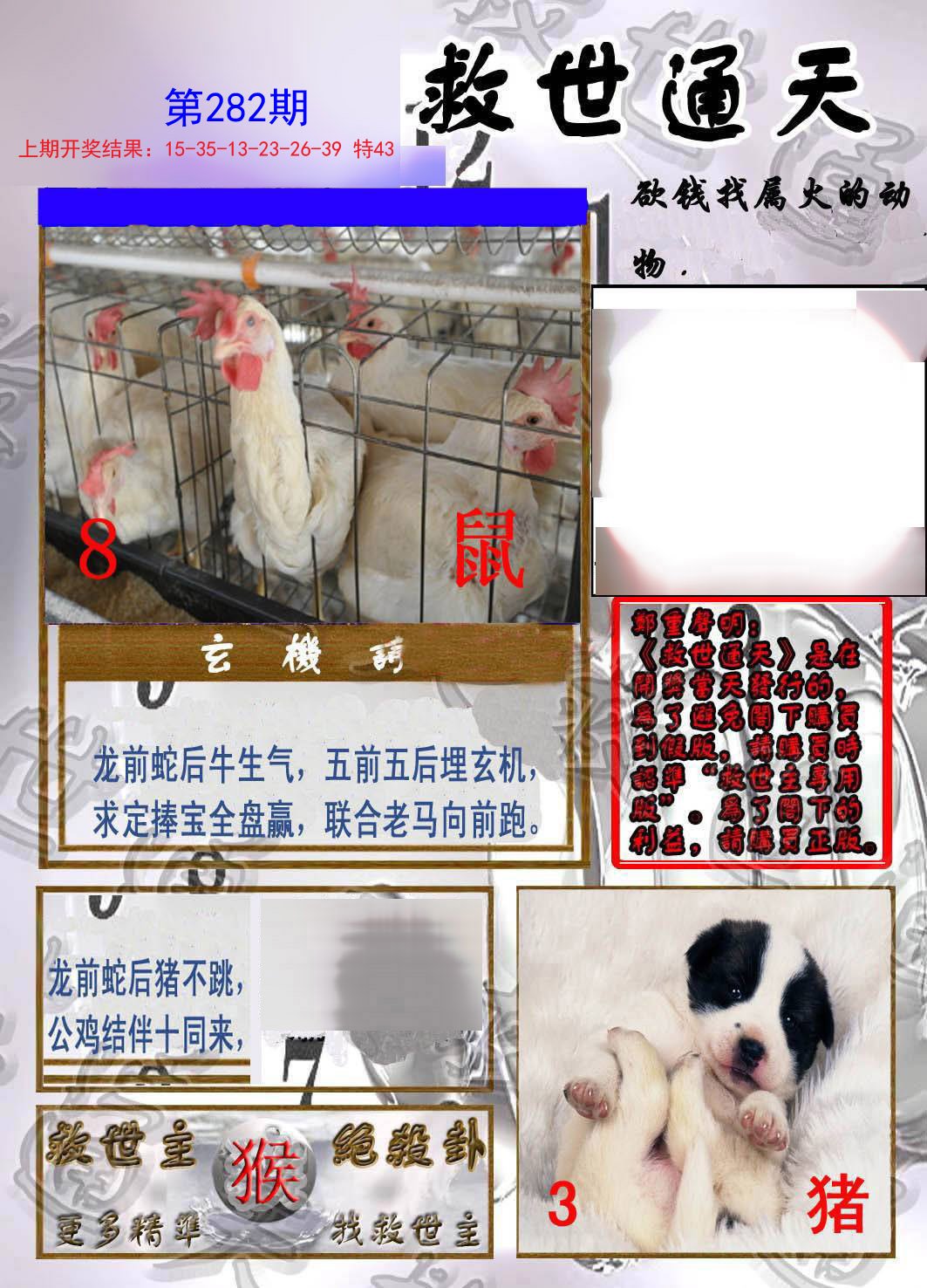 2024282期救世通天报