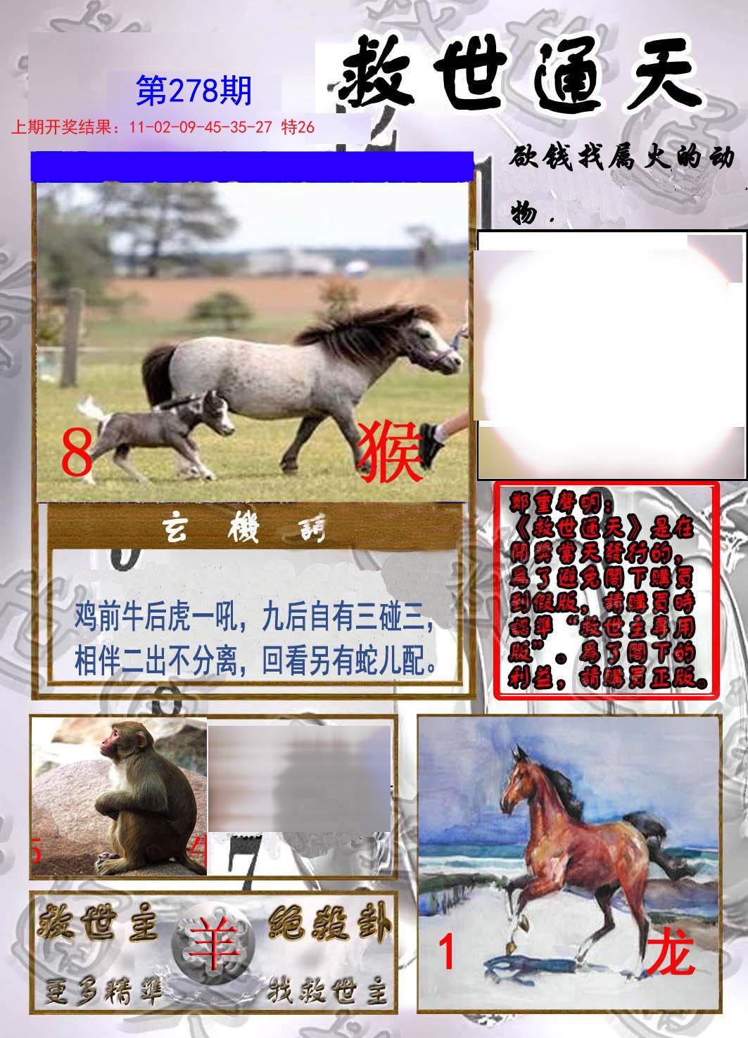 2024278期救世通天报
