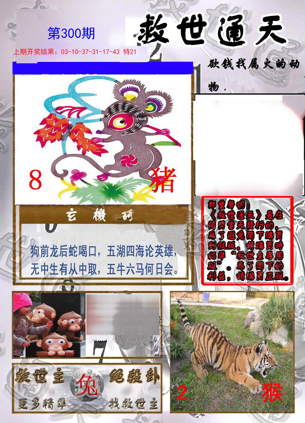 2024300期救世通天报