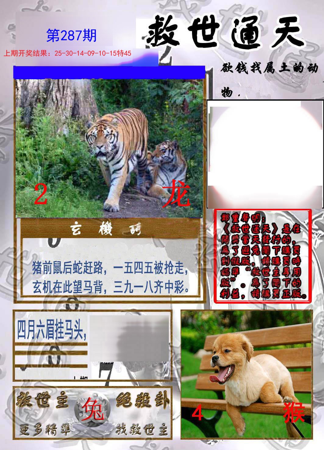 2024287期救世通天报