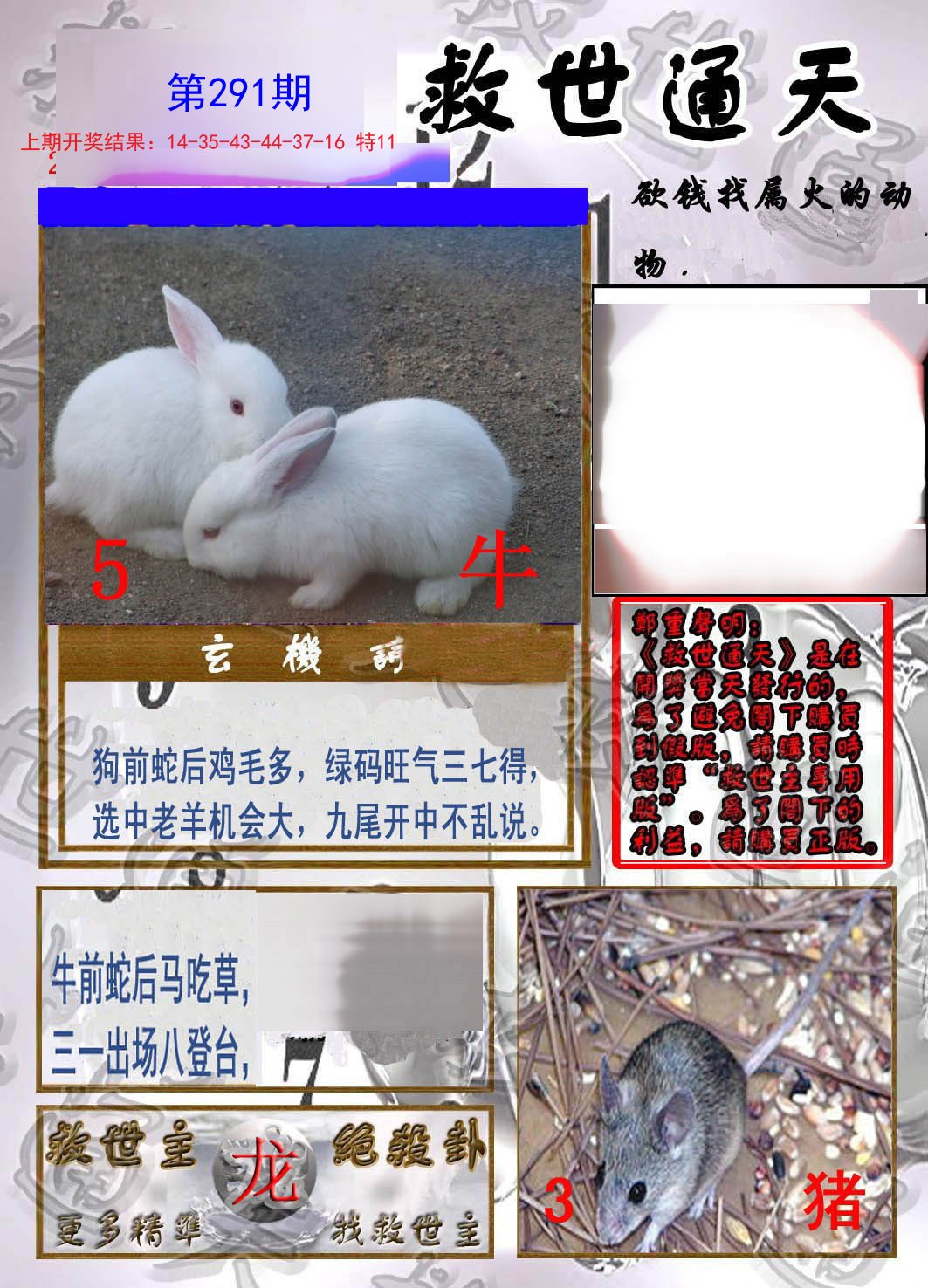 2024291期救世通天报