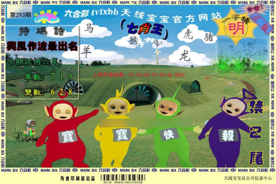 2024293期天线宝宝