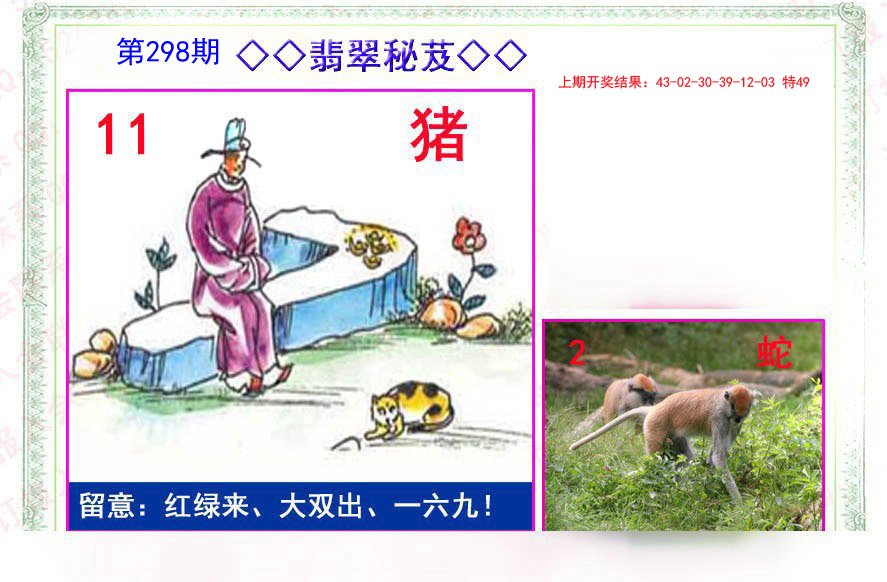 2024298期翡翠报