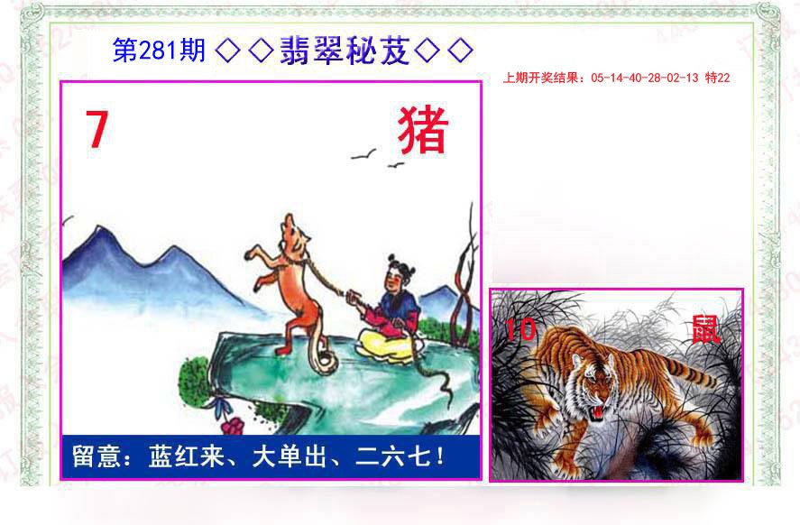 2024281期翡翠报