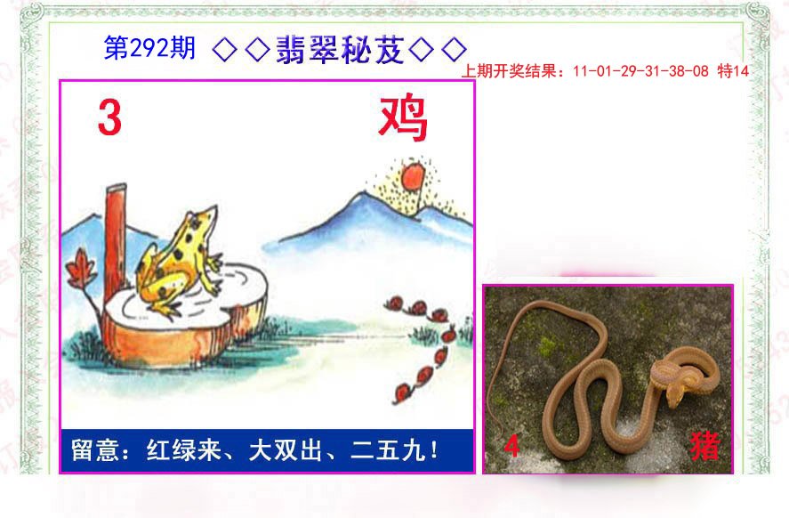 2024292期翡翠报