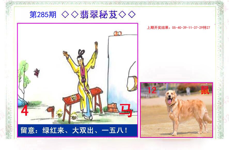 2024285期翡翠报