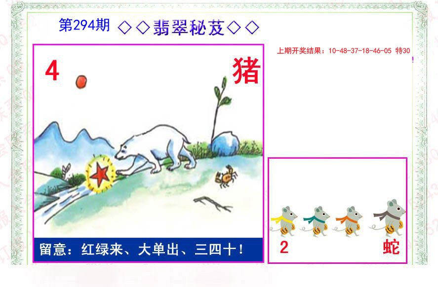 2024294期翡翠报