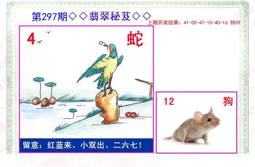 2024297期翡翠报