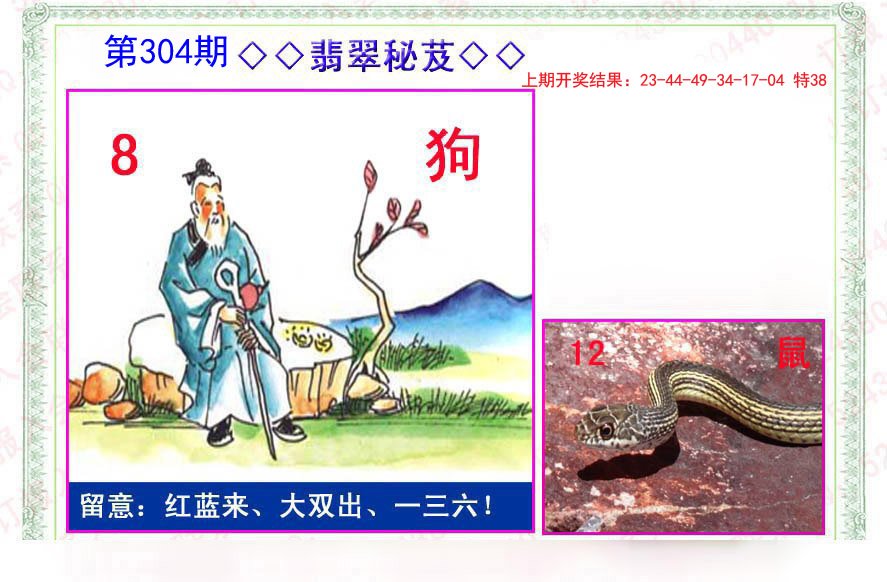 2024304期翡翠报