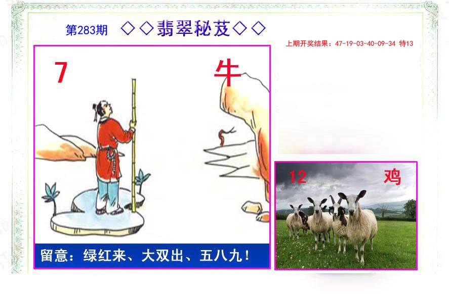 2024283期翡翠报