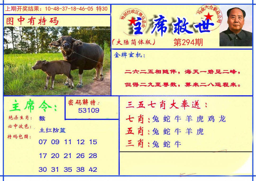 2024294期主席救世报