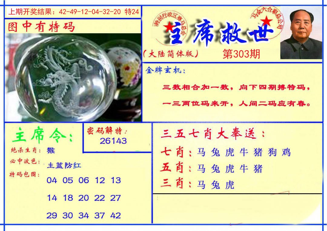 2024303期主席救世报