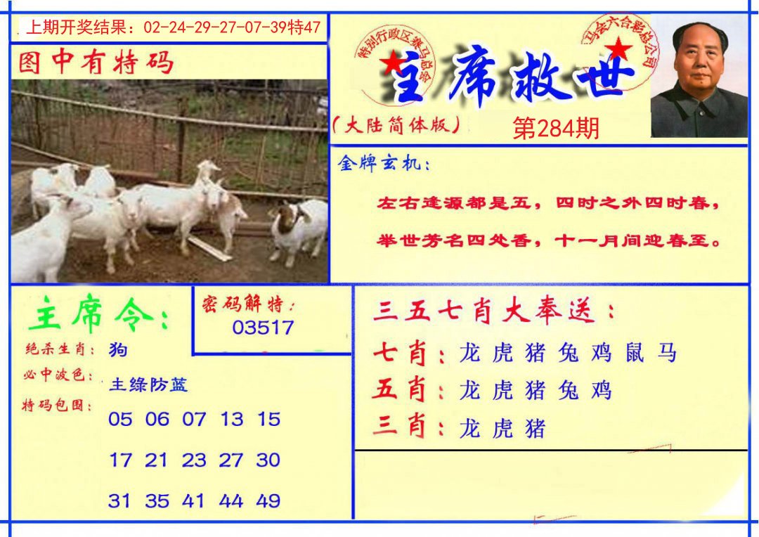 2024284期主席救世报