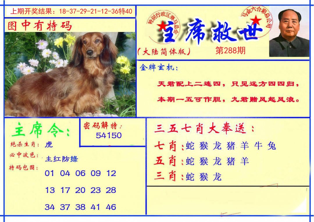 2024288期主席救世报