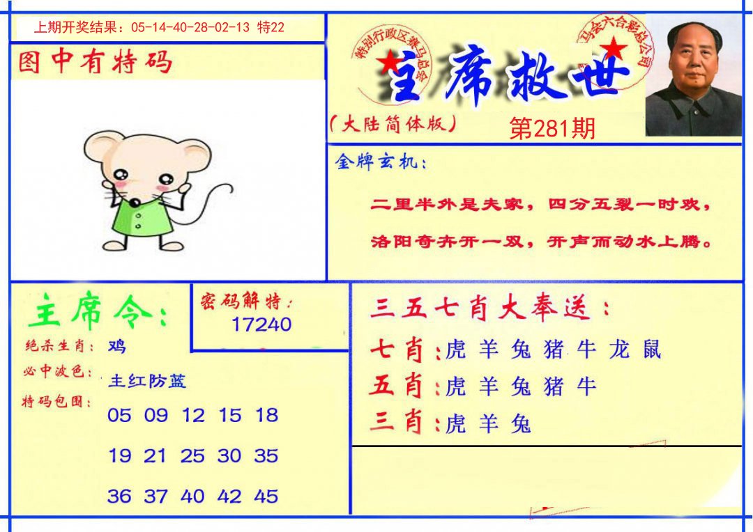 2024281期主席救世报