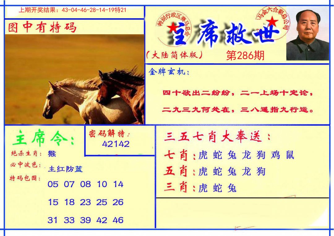 2024286期主席救世报