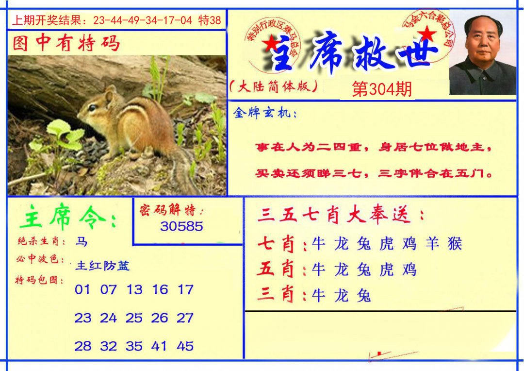 2024304期主席救世报