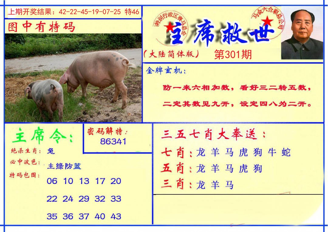 2024301期主席救世报