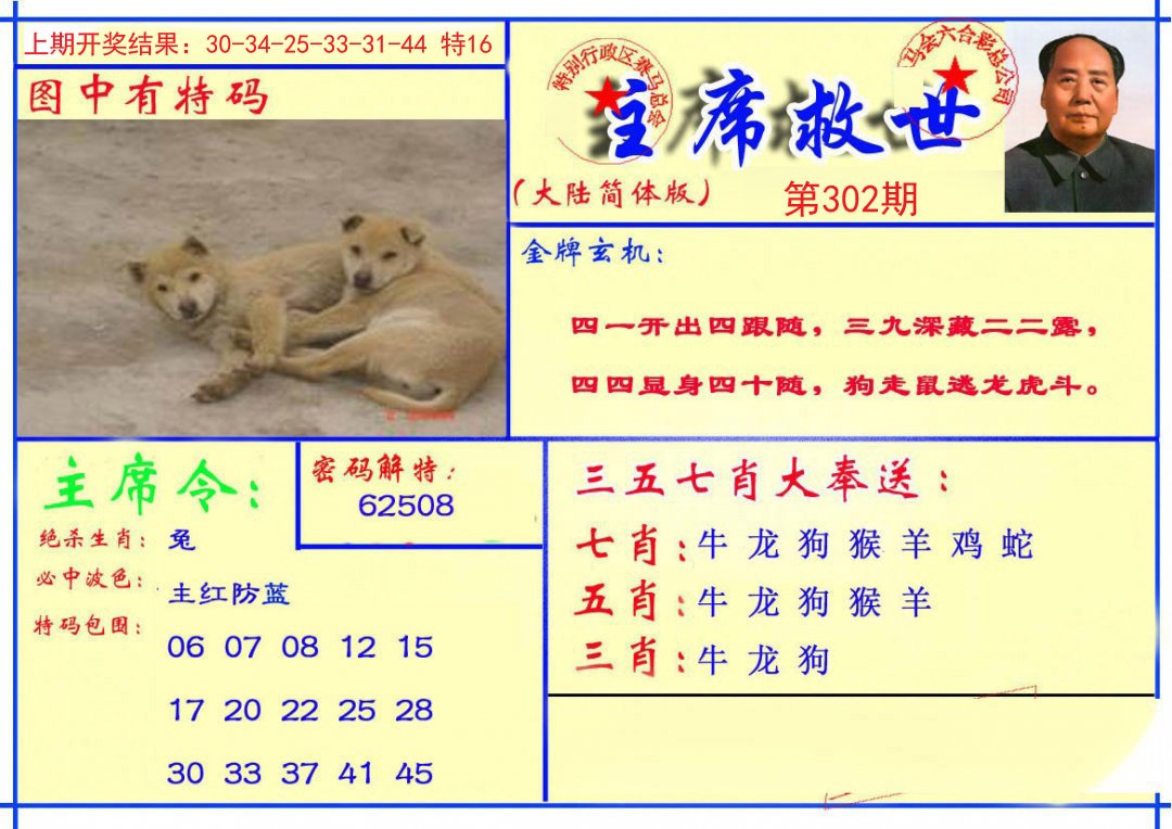 2024302期主席救世报