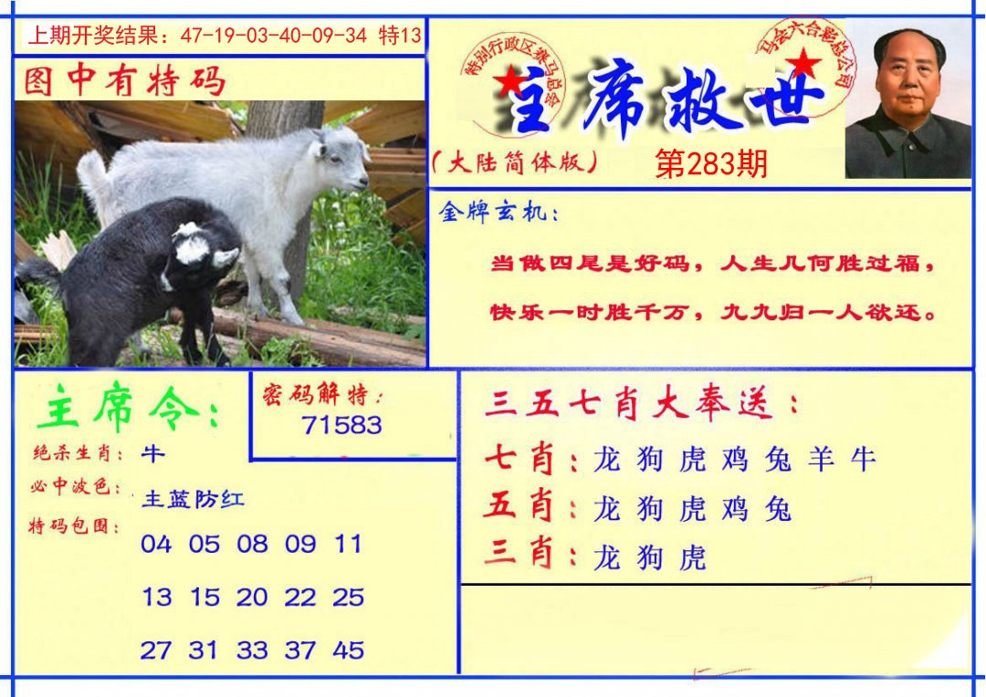 2024283期主席救世报