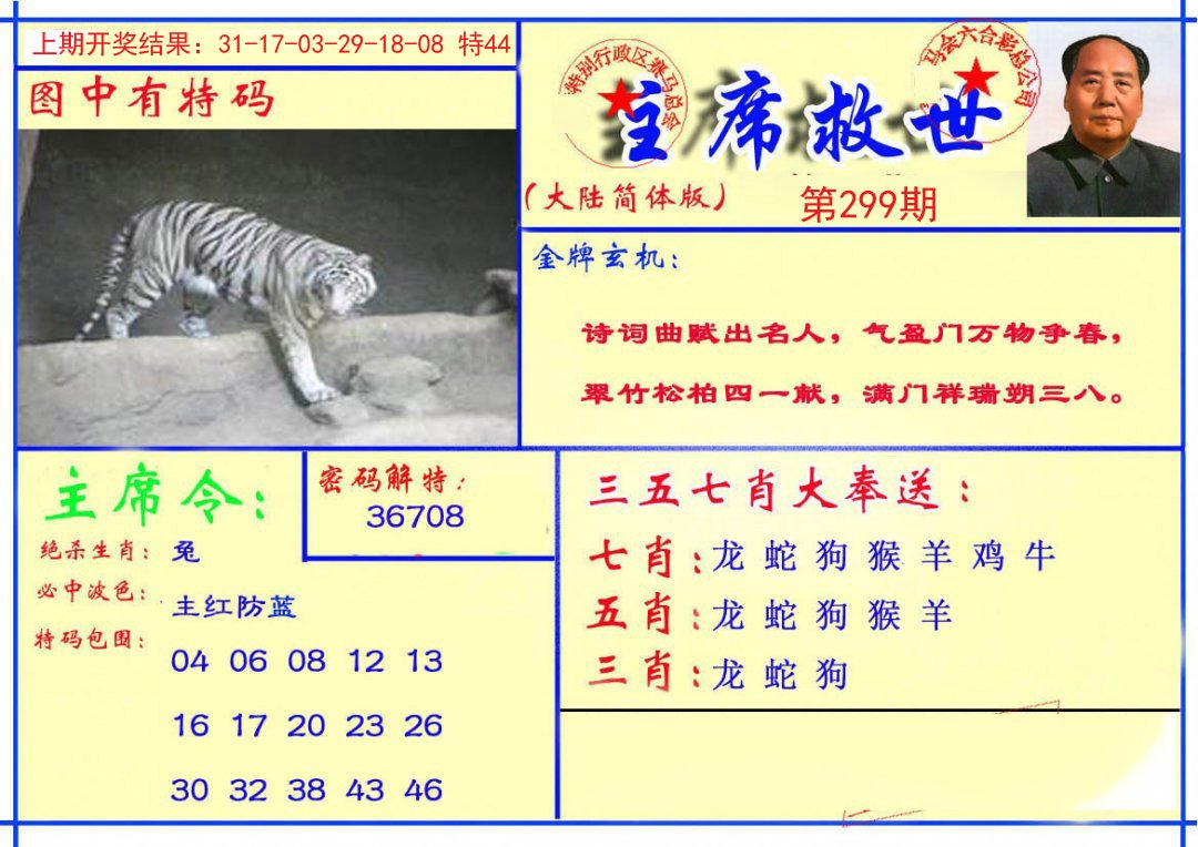 2024299期主席救世报