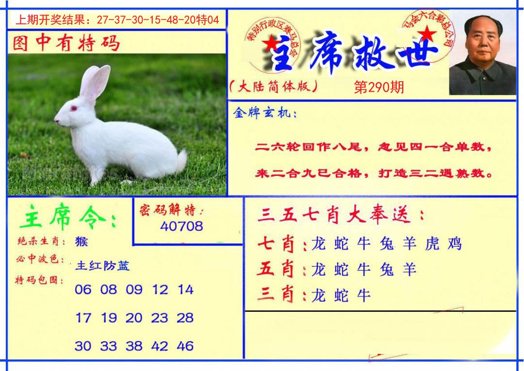 2024290期主席救世报