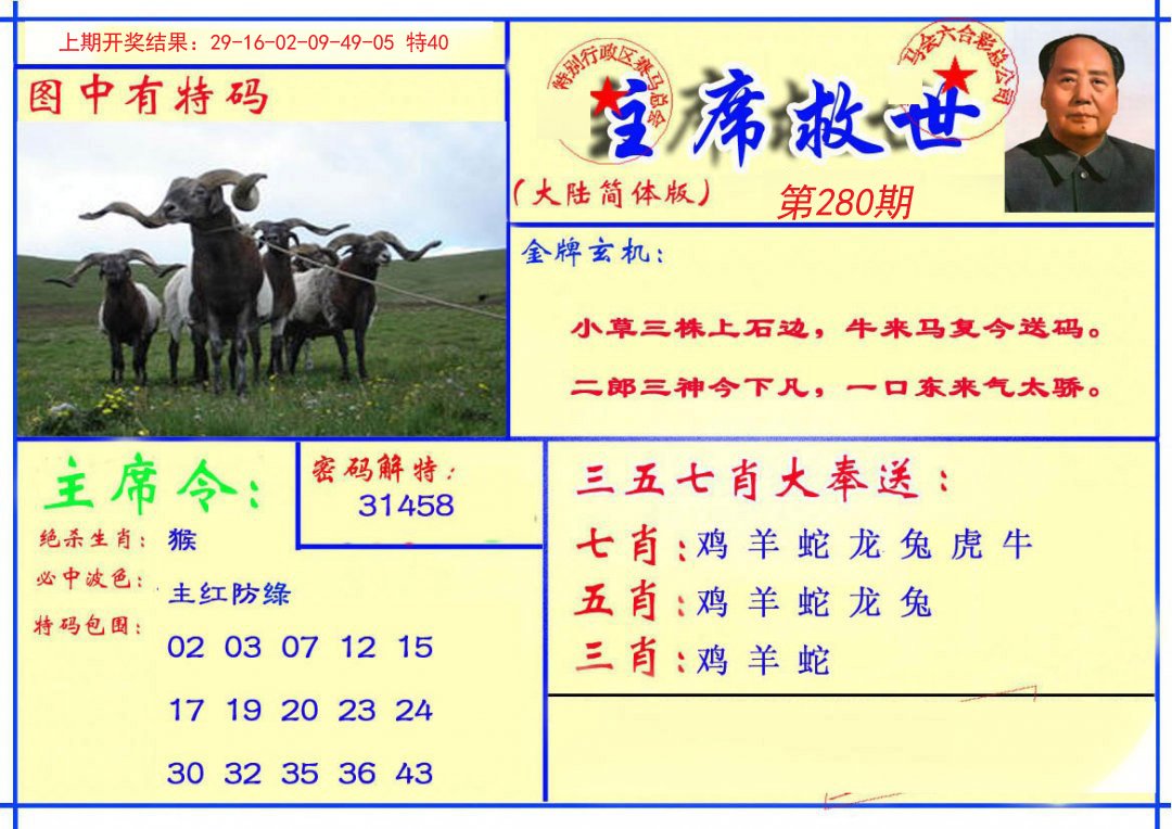 2024280期主席救世报