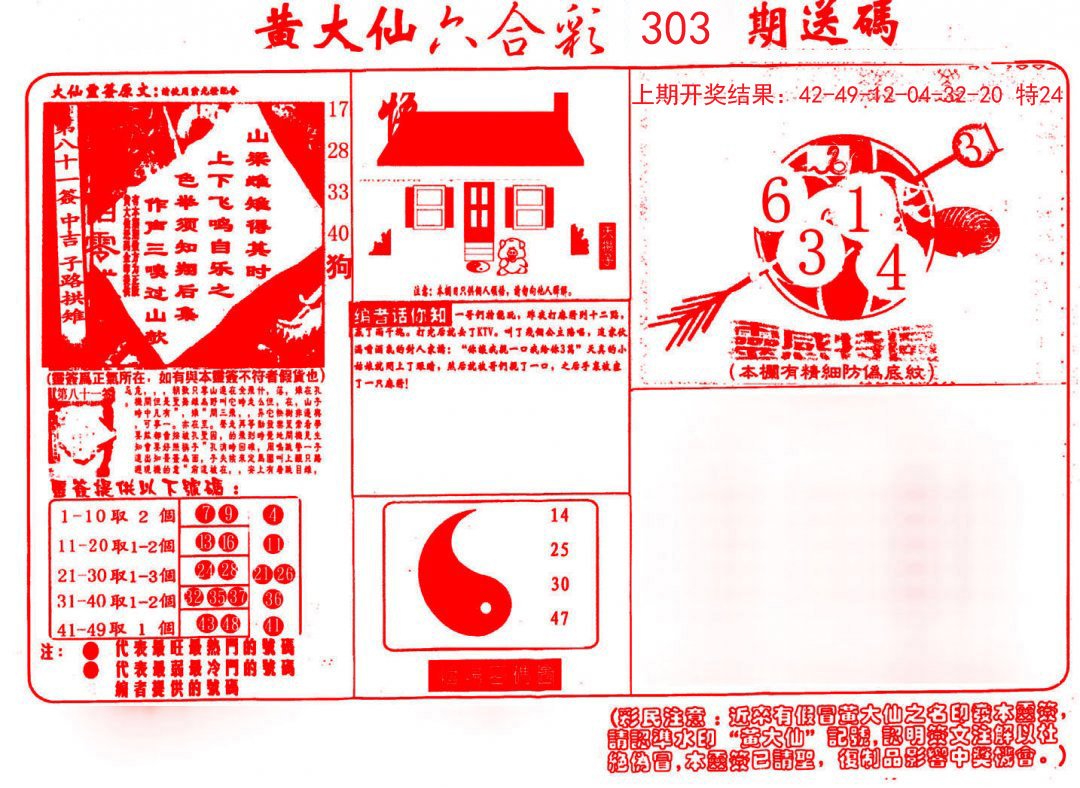 2024303期黄大仙射箭(信封)