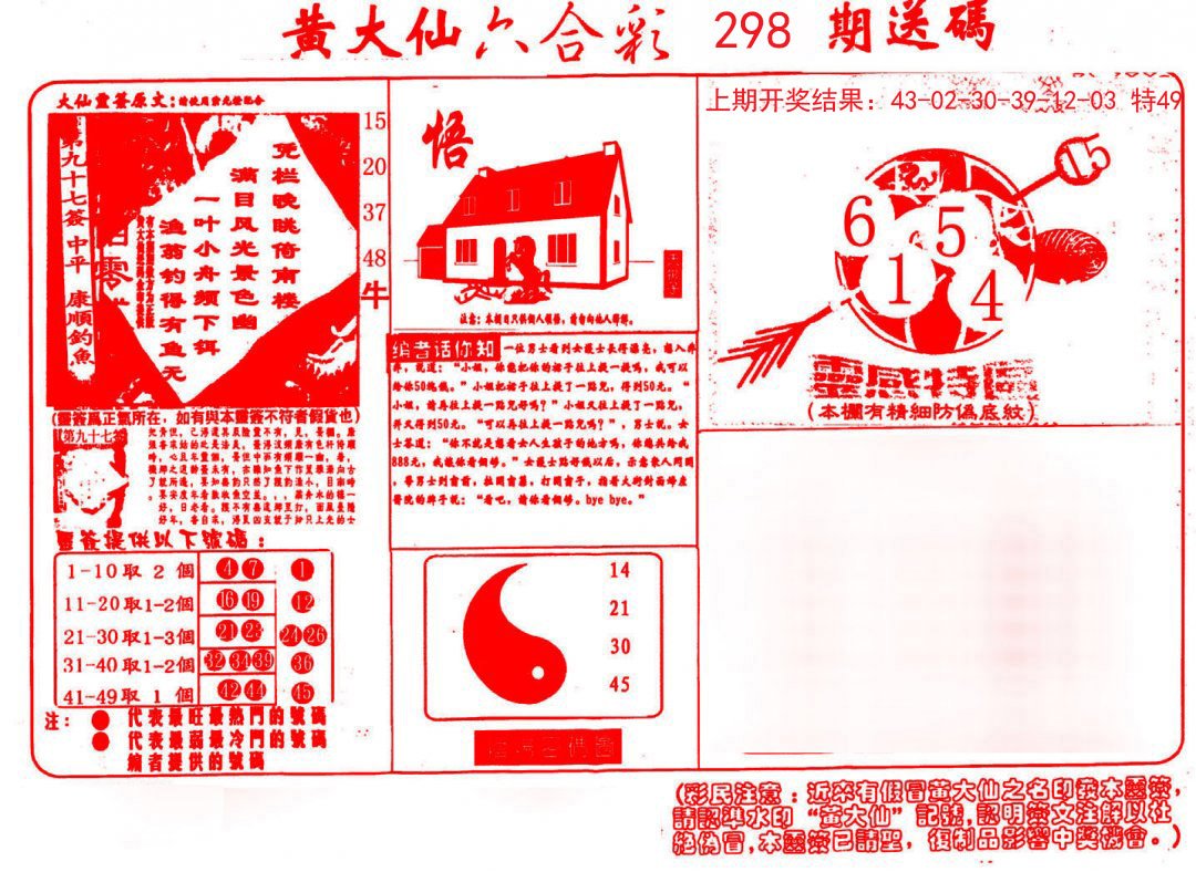2024298期黄大仙射箭(信封)