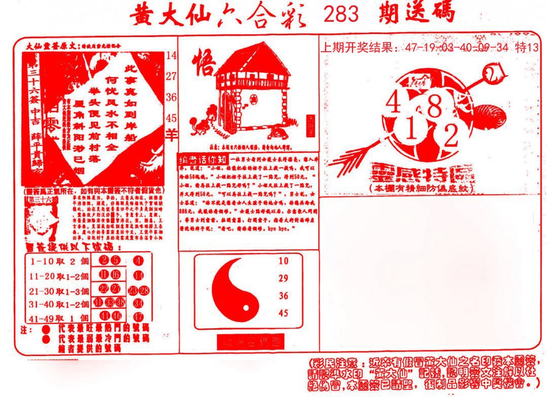 2024283期黄大仙射箭(信封)