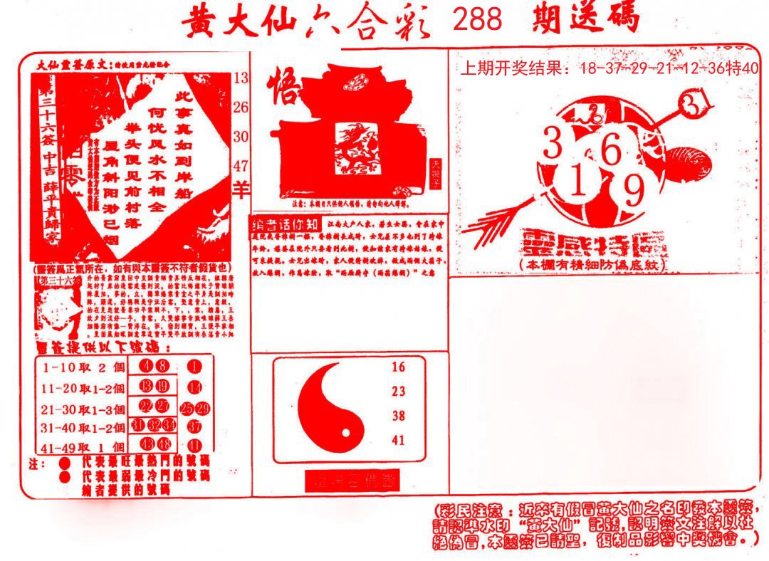 2024288期黄大仙射箭(信封)